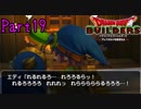 【実況】死を乗り越えた末路《ドラゴンクエストビルダーズ》 Part19