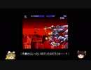 ゆっくりゲーム実況（エアロブラスターズ）Part01