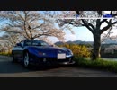 【VOICEROID車載】Transient Beauty : The Rotaryside of KOTONOHA ～RX-7維持記録 2019/04～【FD3S】