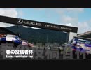 迫真耐久レース部・BEETLEの裏技.mp5 「春の投稿者杯」