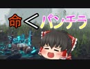 【EDF:IR】#9　スーパー兵士が地球を守護る！【ゆっくり実況】