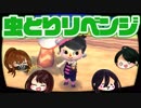 【とび森】GWなので4人で虫取りしました【GW】