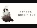 【ボーカロイドカバー】The Promised Neverland l Isabella's Lullaby【初音ミク】