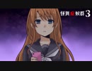 #2 名作フリーゲームが帰ってきた[怪異症候群3]ゆっくり実況プレイ