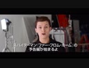 【予告第2弾】  『スパイダーマン：ファー・フロム・ホーム』 6.28世界最速公開!