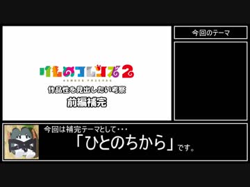 【けもフレ2】けもフレ2から作品性を見出したい考察：前編補完【ゆっくり】