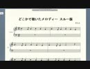 残念無念(報われない思いの集合体) 旧:浄化のメロディ スルー版
