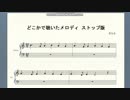 残念無念(報われない思いの集合体) 旧:浄化のメロディ ストップ版