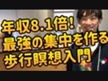 ストレス激減！集中力爆増！歩行瞑想のススメ