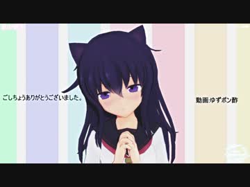 【MMD艦これ】君の彼女（暁）