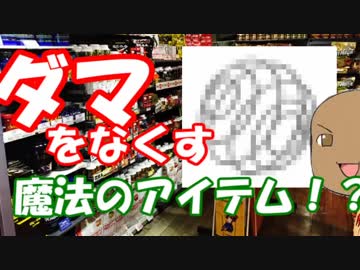 プロテインのダマを粉砕する魔法の道具！【ゆっくり雑談】
