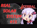 【VOICEROID実況】kerbal space programやるよ15【きりたんと仲間たち】