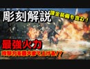 【アサシンクリード オデッセイ】課金装備も徹底解説　最強の彫刻はどれだ？攻撃力を最大まで上げる彫刻解説【Assassin's Creed Odyssey】