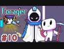ほのぼのゼルダっぽいの。【Forager】＃10