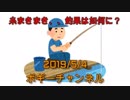 ボギー大佐の言いたい放題　2019年05月04日　21時頃