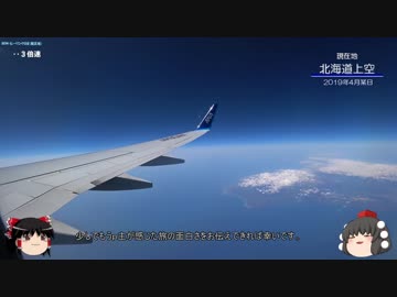 【ゆっくり】ひとりたび！　大阪旅行記②伊丹空港到着！