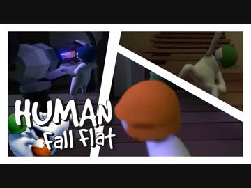 【Human:fall_flat】ふにゃんこ倶楽部【Part12】