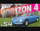 【XB1X】FORZA HORIZON 4 ULTIMATE 実況プレイ 54