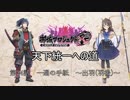 【城プロRE】天下統一への道　第24話　一通の手紙　～出羽(羽後)～【ゆっくり】