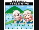 天気予報Topicsまとめ2019/05/01～2019/05/07