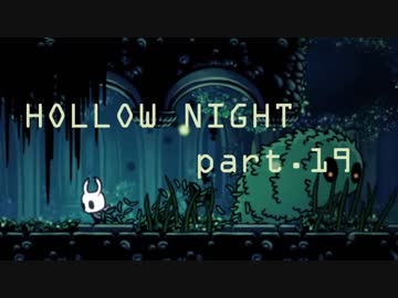 ゆるく＊楽しむ＊ゲーム実況＊HOLLOW NIGHT ヴォイドハード・エディション＊part.１９