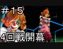 【実況】とある記憶喪失者と聖杯戦争【Fate/EXTRA】15日目
