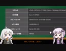 【VOICEROID】初めてPC買うの初心者解説