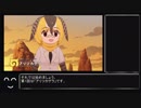 【けもフレ2】キャラの扱いを語る(1) アリツカゲラ 〜リスペクト不足〜