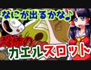 カートゥーンな激ムズ債務者狩り part3　【cuphead】　【ゆっくり実況】