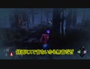 【DBD】悪夢からの逃亡【ゆっくり動画】※初投稿