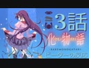 【海外の反応 アニメ】 化物語 3話 Bakemonogatari ep 3 ひとつだけ・・・なんだって聞いてください アニメリアクション