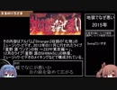 ボイチェビカバー曲平成RTA Part.1 【歌うボイスロイド】【VOCALOID】【CeVIO】【UTAU】