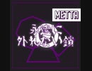 Metta - 永遠に外れない鎖 Forever Unbreakable Chain
