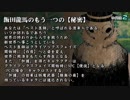 【シノビガミ】日本人と挑む「ホワイトアウト」05