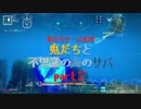 【ゲーム実況】鬼だちと不思議の海のサバ【ACE OF SEAFOOD】part2