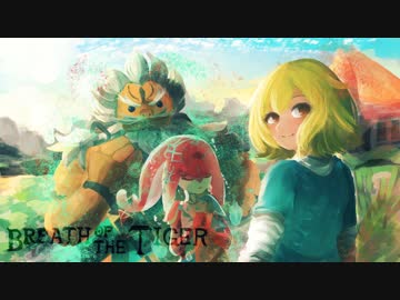 [ゆっくり実況]　Breath of the Tiger　その38