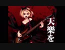 天樂　歌ってみた【夢童】