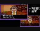 【実況】再翻訳した逆転裁判を友人に挑戦させてみた【2話】 part9