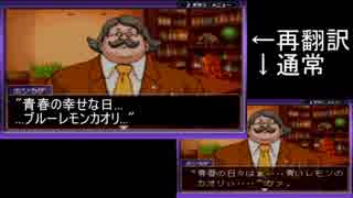 【実況】再翻訳した逆転裁判を友人に挑戦させてみた【2話】 part9