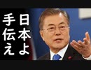 韓国が米中貿易戦争の中、トランプ大統領の発言を受け止められずパニック！