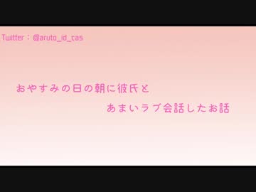 【女性向け/かわいい彼氏ボイス】おやすみの日の朝に彼氏とあまいラブ寝起き会話しちゃった【ASMR/一緒に寝よ？】