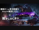 【実況プレイ】雑なLoL Master Yi【LoL】【雑】#7