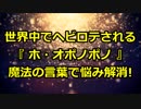 世界中でヘビロテされる開運法「ホ・オポノポノ」4つの魔法の言葉で悩み解消！