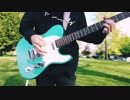 【ギター】Sky of Beginning【弾いてみた】