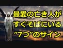 亡くなった”最愛の人”が傍にいることを示す7つのサイン