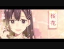 ✿【歌ってみた】桜花ニ月夜ト袖シグレ
