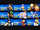 見捨てた仲間を取り戻す旅【大乱闘スマッシュブラザーズSPECIAL】
