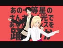 【進撃のMMD】エレンとヒストリアで太陽系デスコ