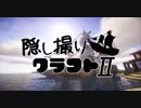 【Minecraft】隠し撮りクラフトⅡ part25【マルチプレイ】