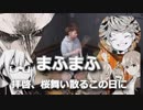 【まふまふ】拝啓、桜舞い散るこの日に　叩いてみた！〔クリタ〕